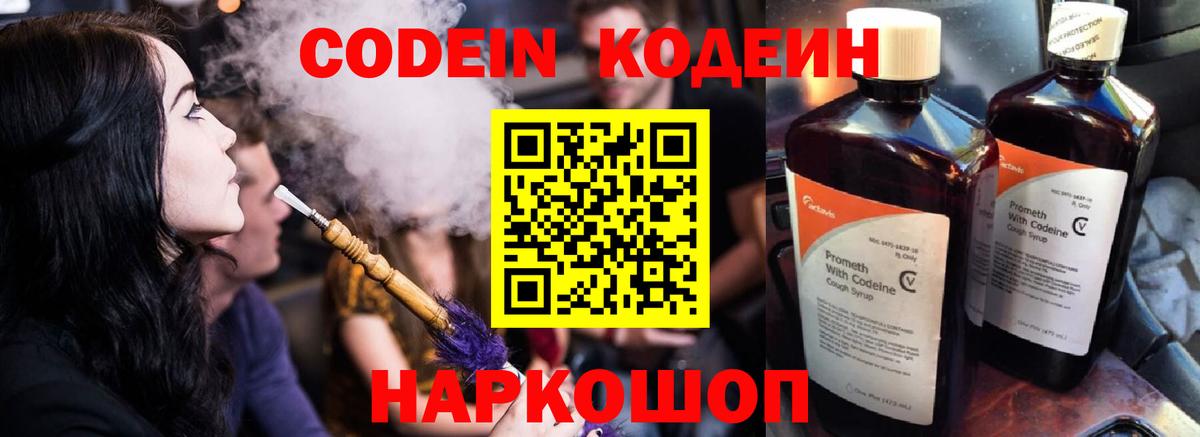 Новотроицк  Кодеиновый сироп Lean напиток Lean (лин)  Кодеиновый сироп Lean напиток Lean (лин)  Вход с VPN 