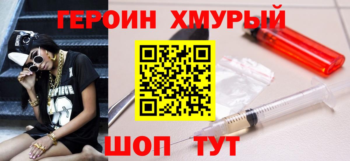 Героин белый Новотроицк