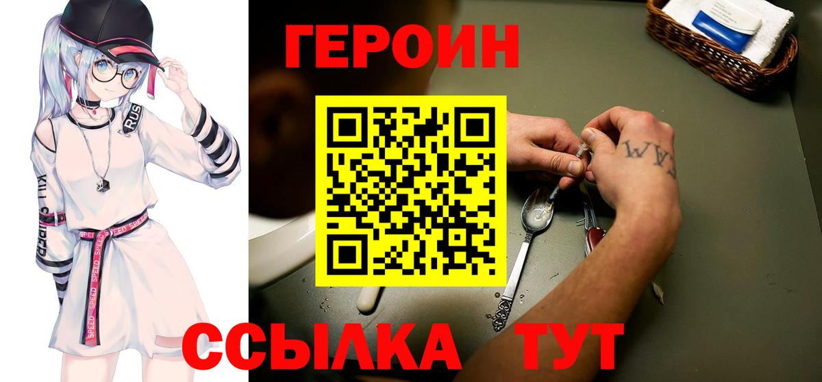 ГЕРОИН  Вход с VPN  Новотроицк  ГЕРОИН белый 
