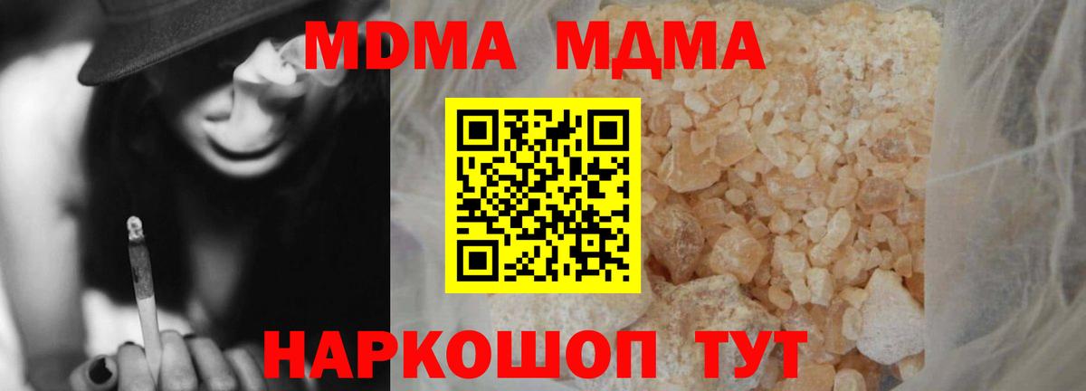 MDMA VHQ  Вход с VPN  Новотроицк  MDMA кристаллы 
