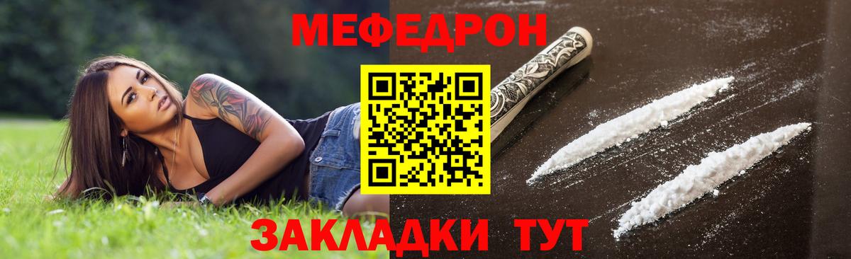 Мефедрон Новотроицк