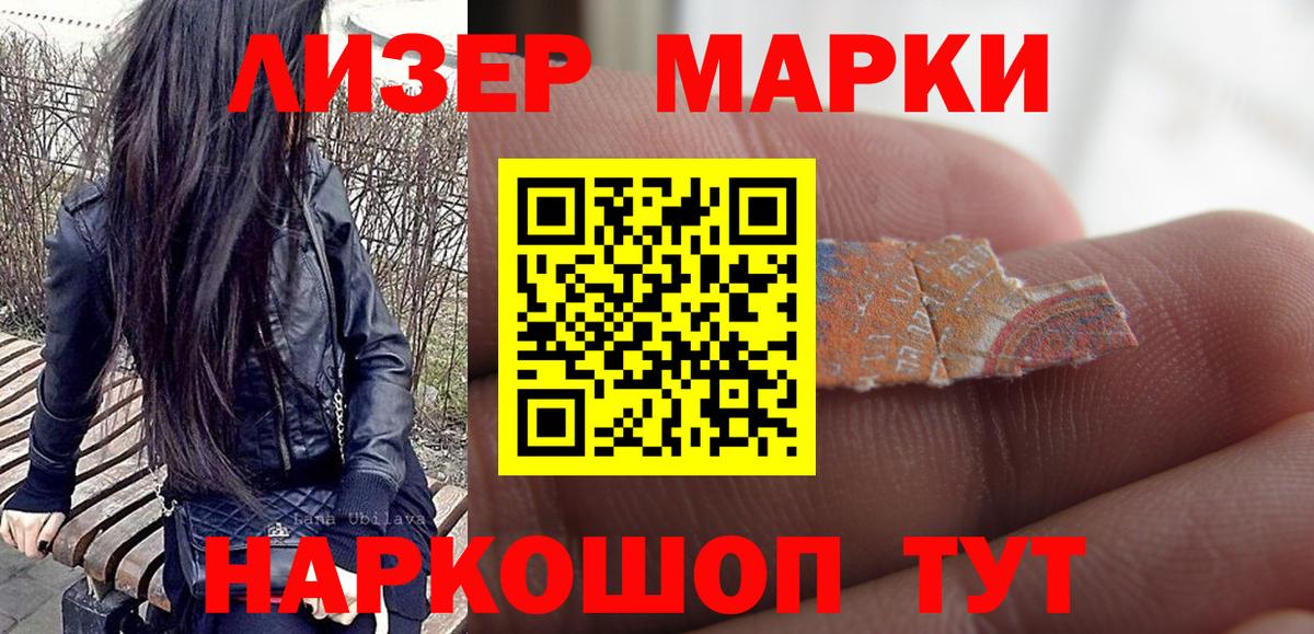 Марки 25I-NBOMe 1500мкг Новотроицк